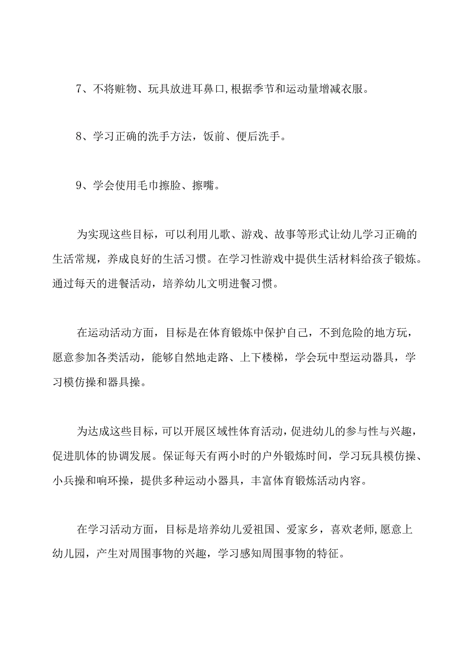 小班上学期个人计划.docx_第2页