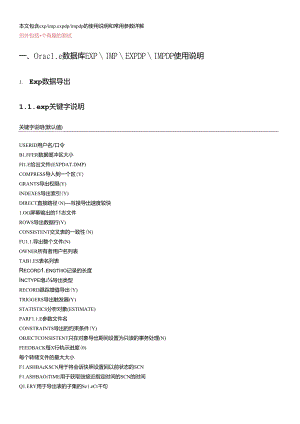 [原创]Oracle数据导入导出(另exp和expdp对比).docx