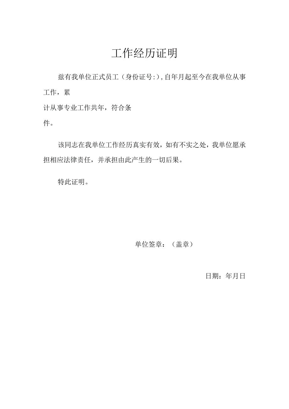 工作经历证明.docx_第1页