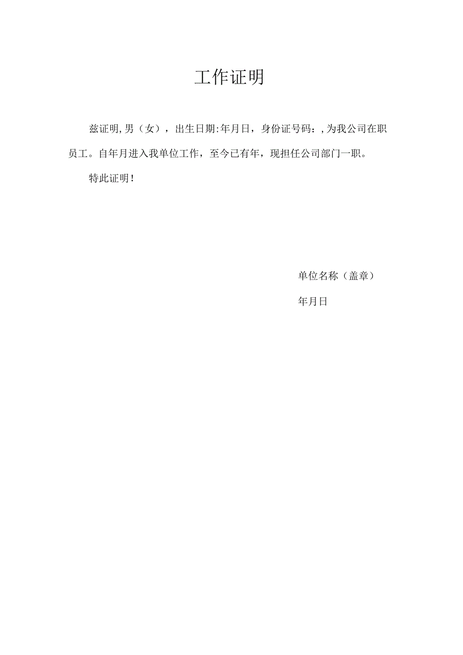 工作经历证明.docx_第2页