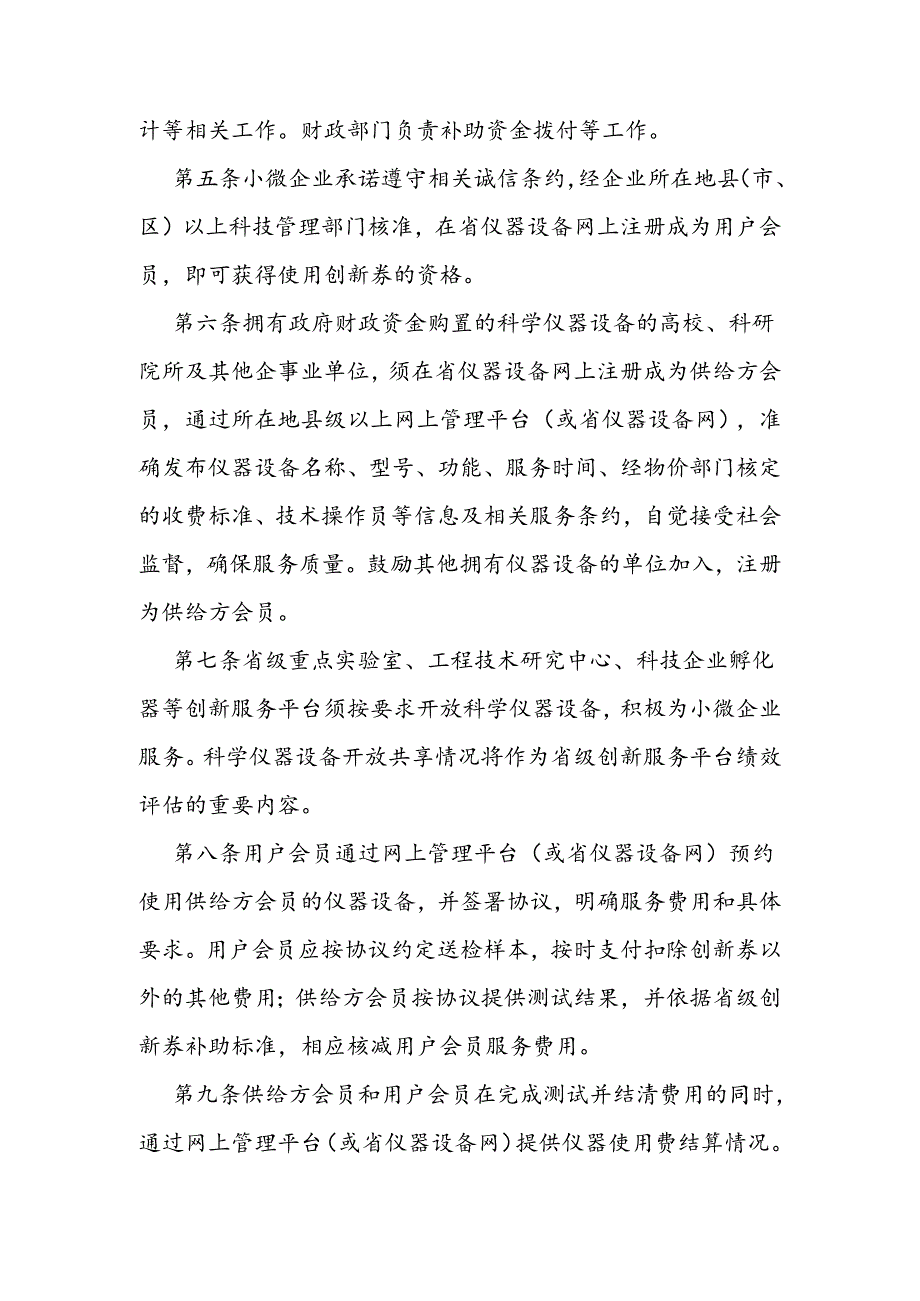 小微企业创新券管理使用办法.docx_第2页