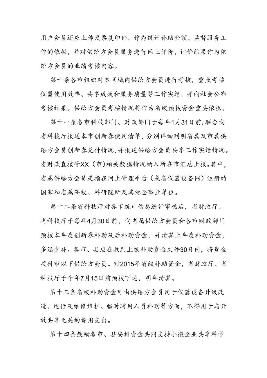 小微企业创新券管理使用办法.docx_第3页
