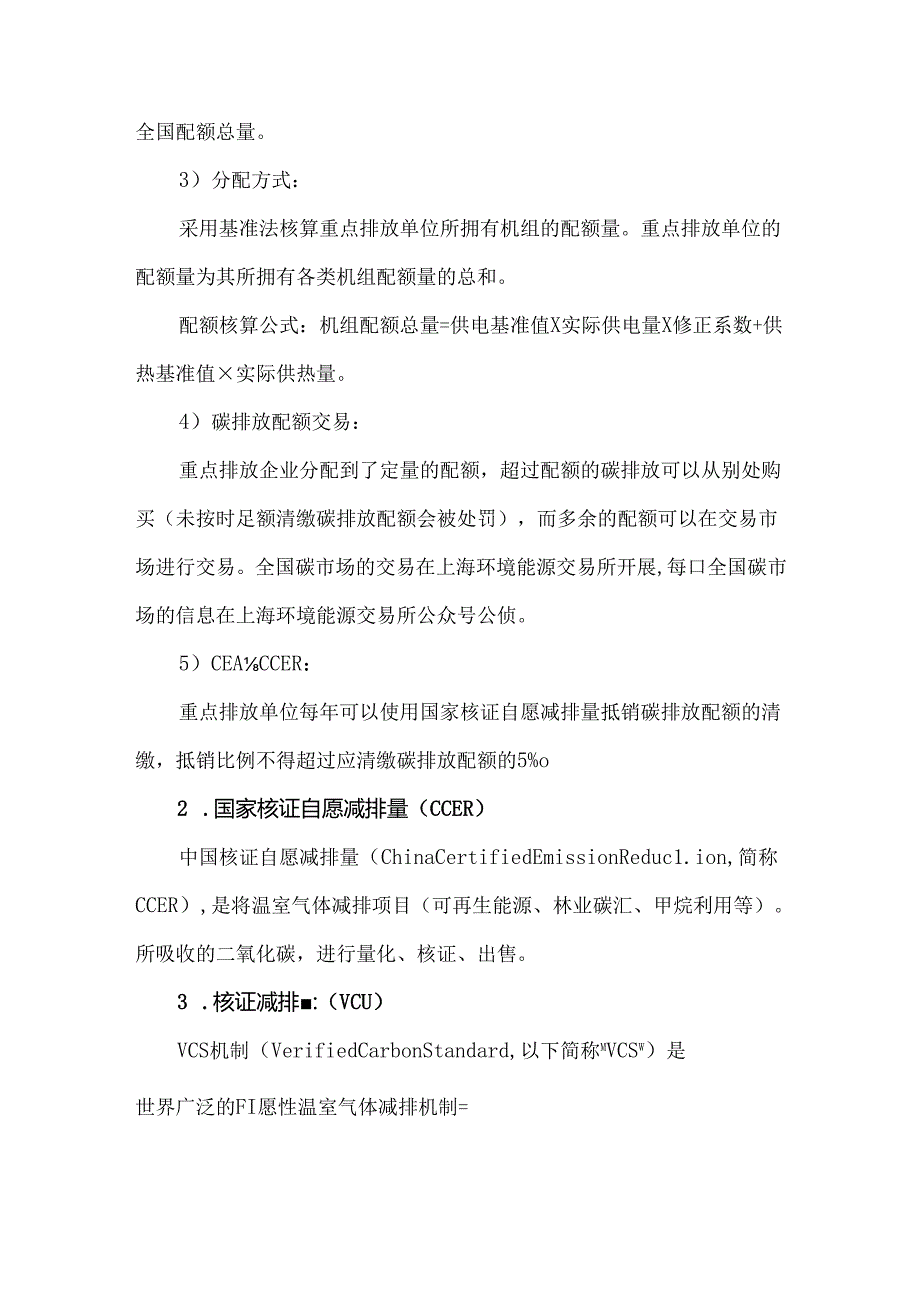 碳资产与碳资产管理的重要性.docx_第3页