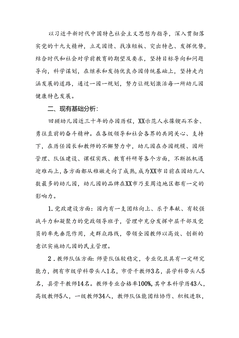 幼儿园三年发展规划（2024—2027学年）.docx_第2页