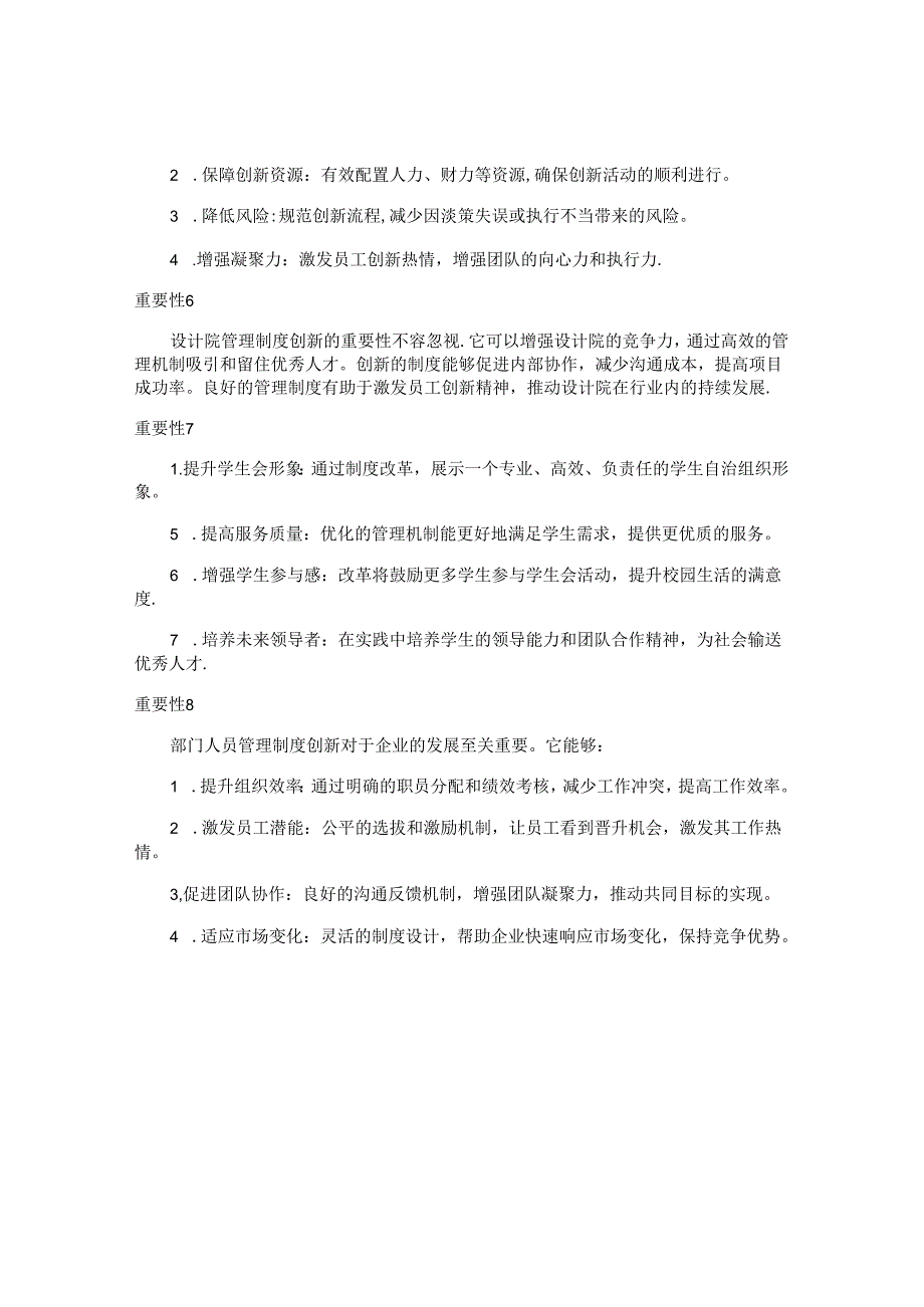 创新管理制度重要性（20篇）.docx_第2页