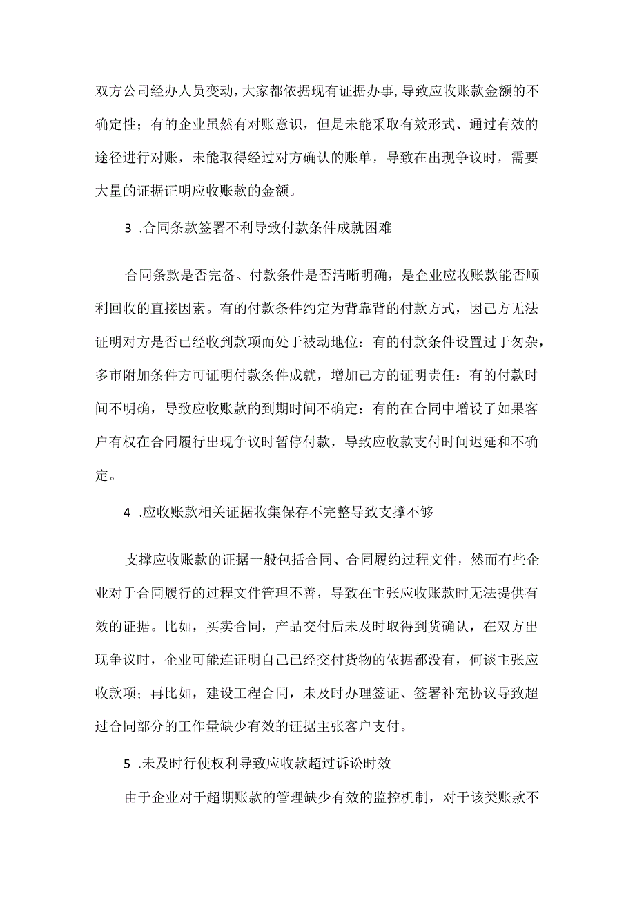应收账款合规管理风险和措施.docx_第2页