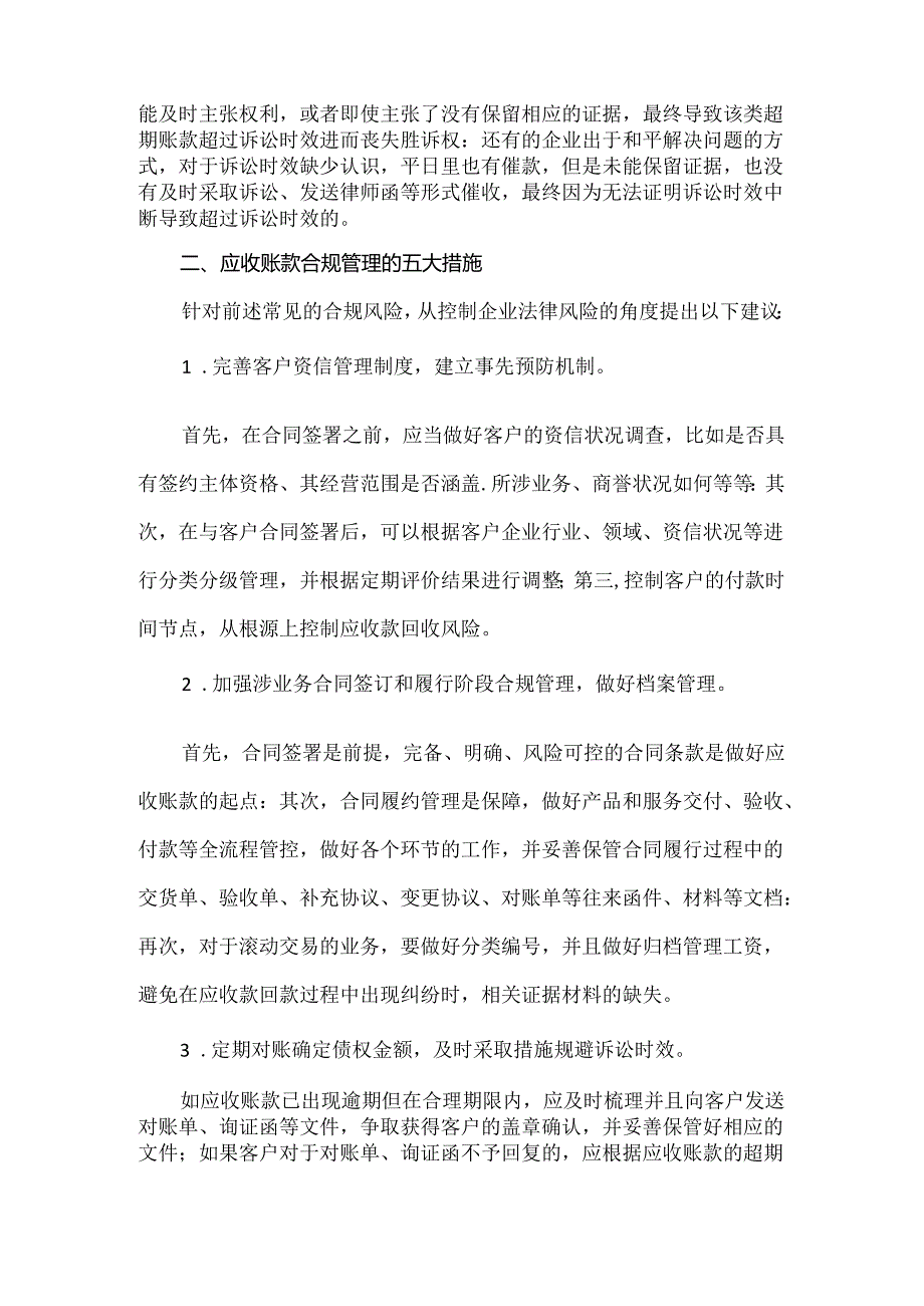 应收账款合规管理风险和措施.docx_第3页
