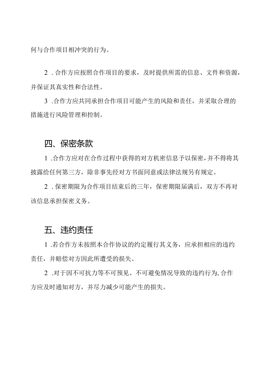 多方参与合作协议书样本.docx_第2页