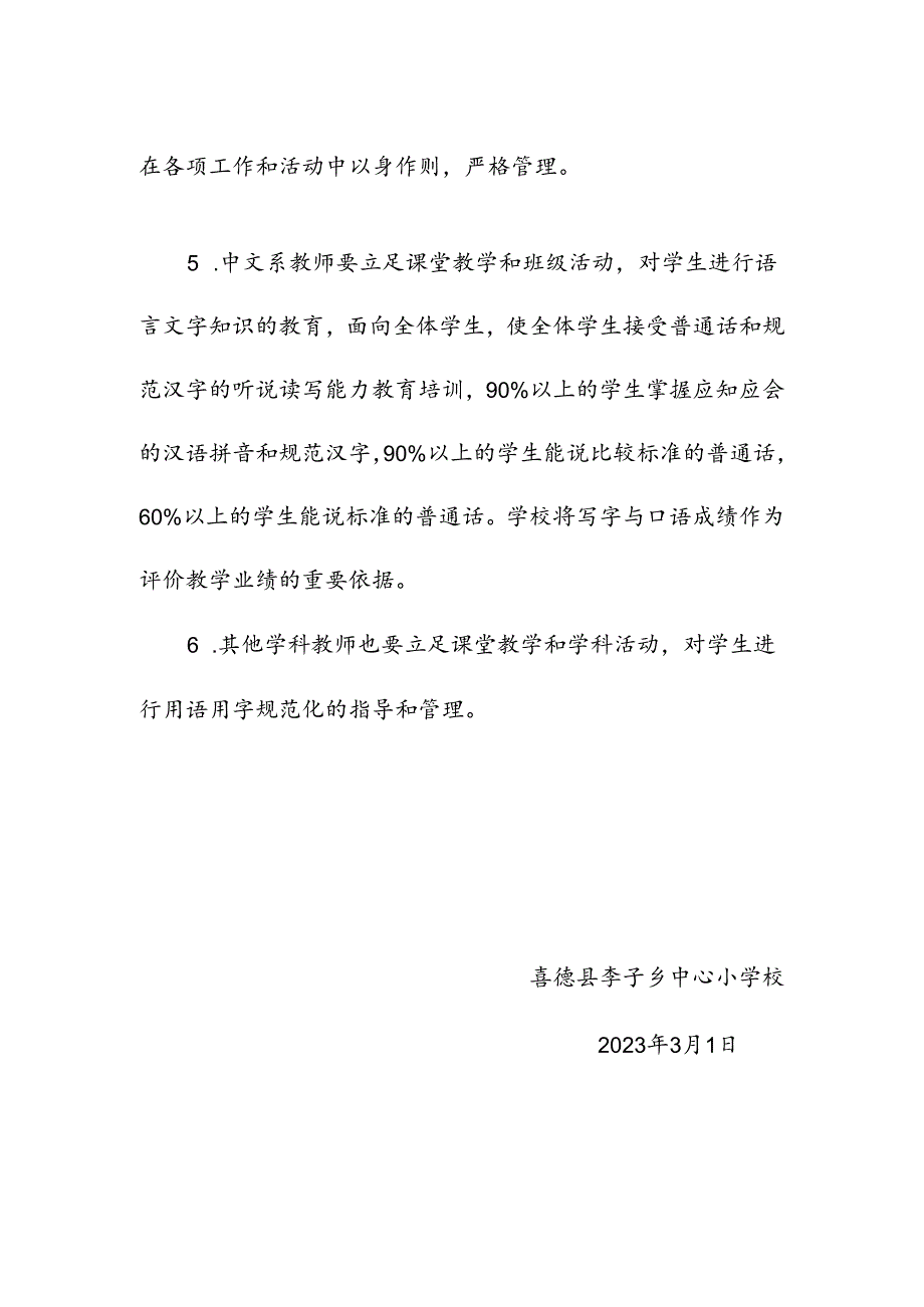 2023语言文字教师培训制度.docx_第2页
