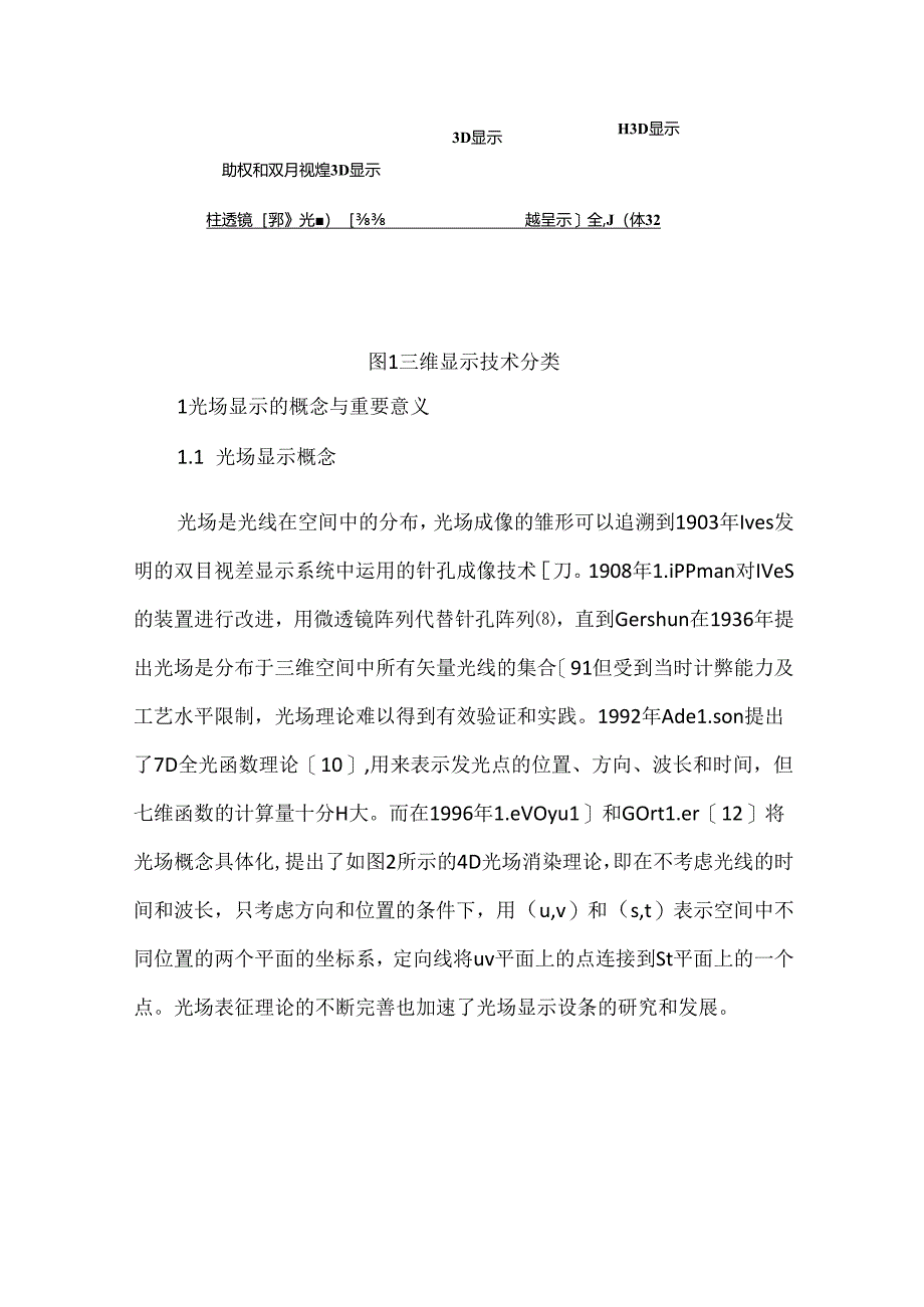 光场显示技术的研究现状与发展趋势.docx_第3页