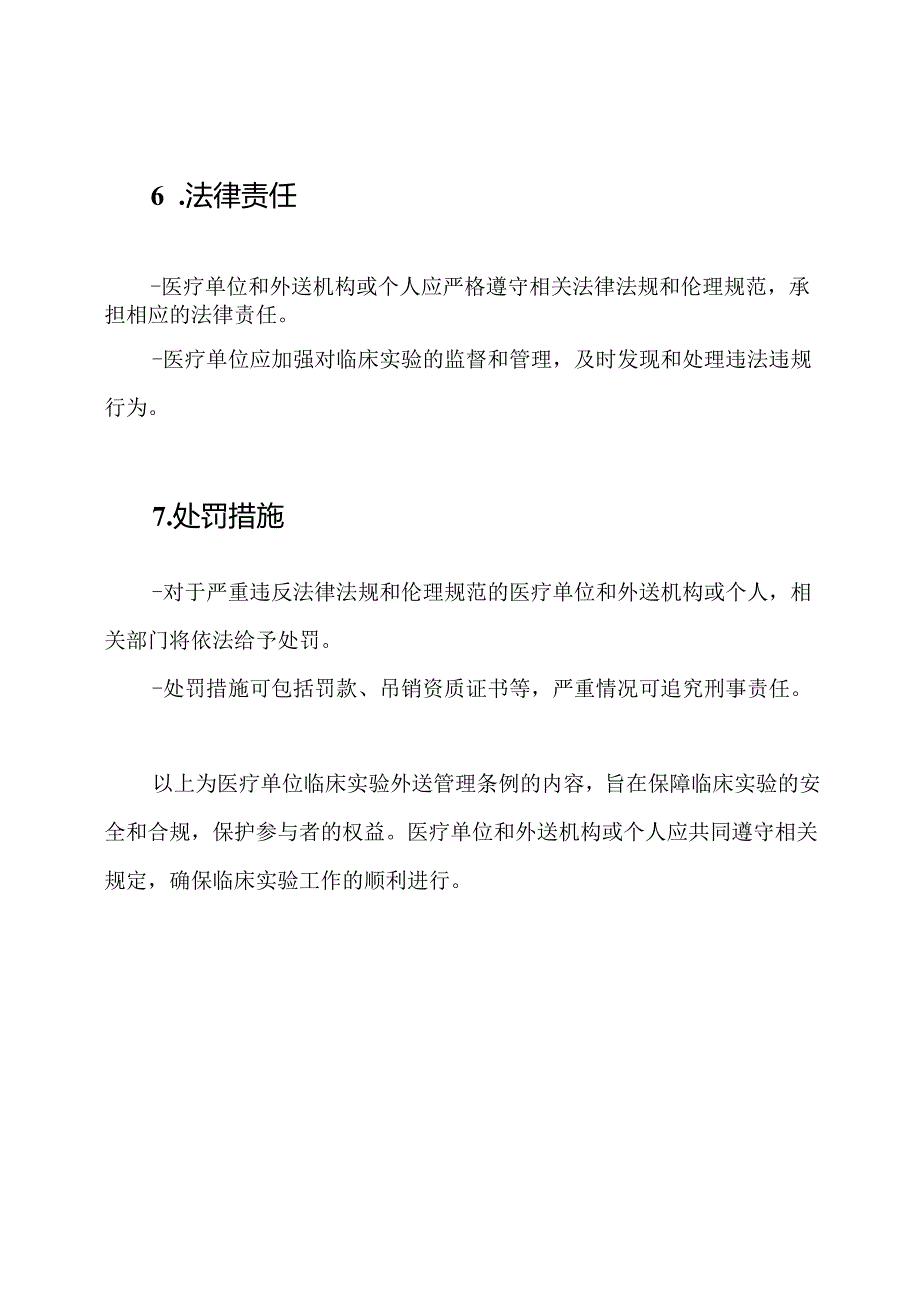 医疗单位临床实验外送管理条例.docx_第3页