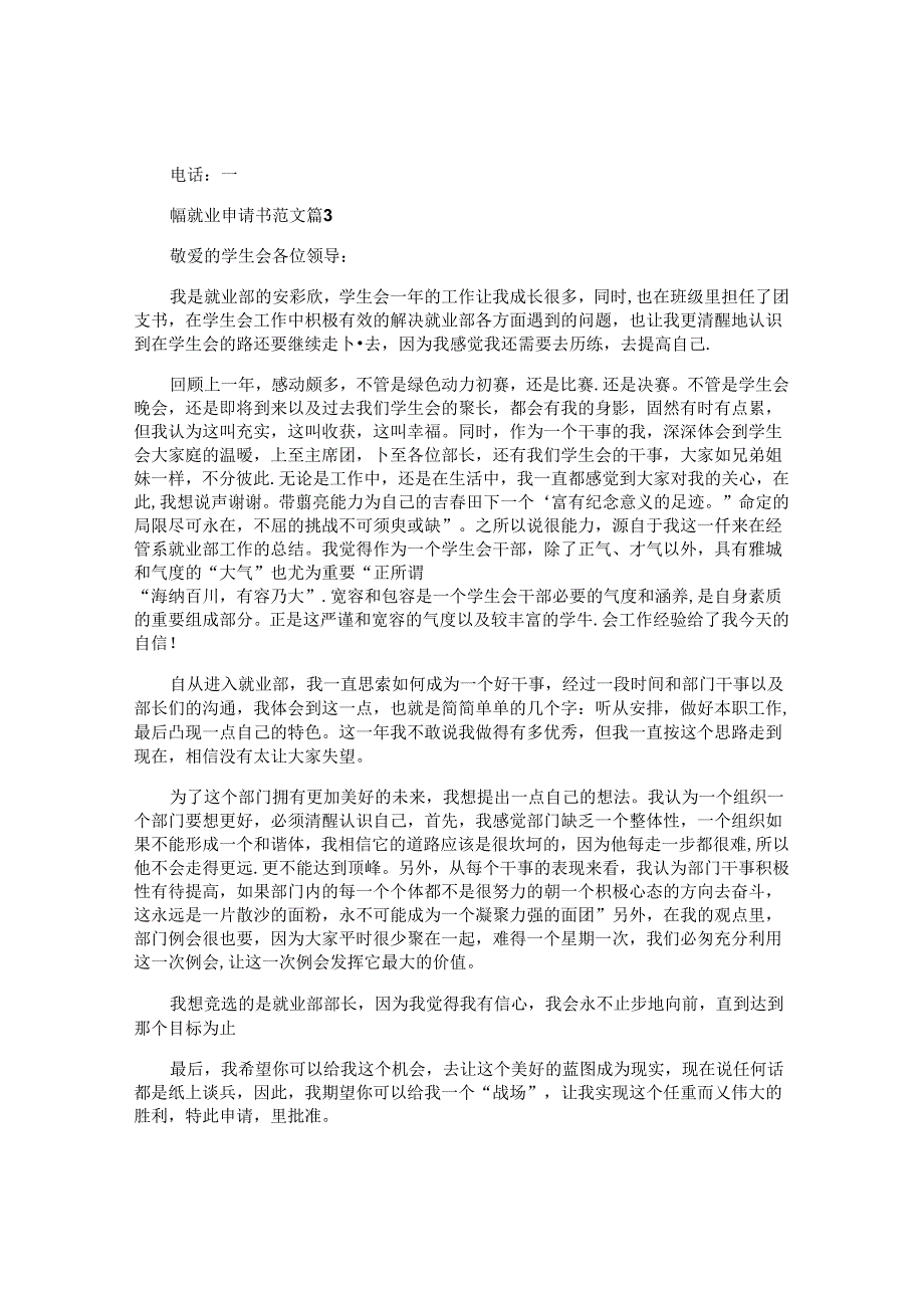 临就业申请书范文5篇.docx_第2页