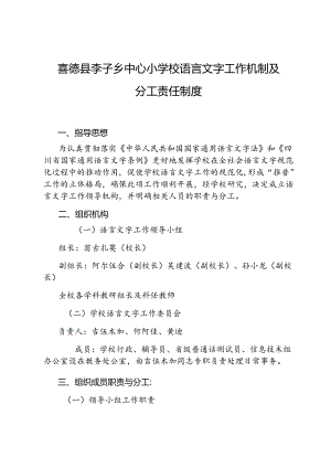 2022语言文字工作机制及分工责任制度.docx