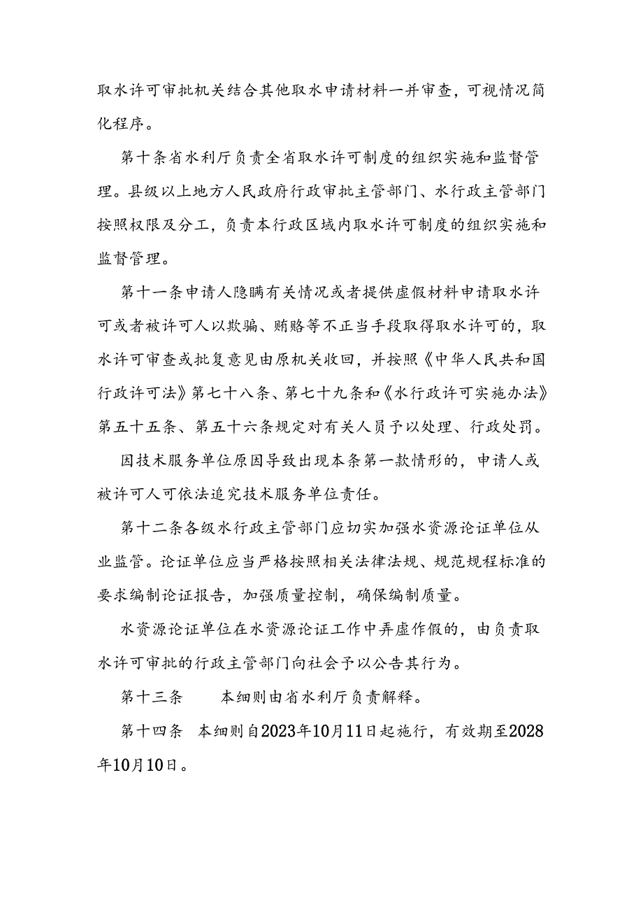 建设项目水资源论证实施细则.docx_第3页