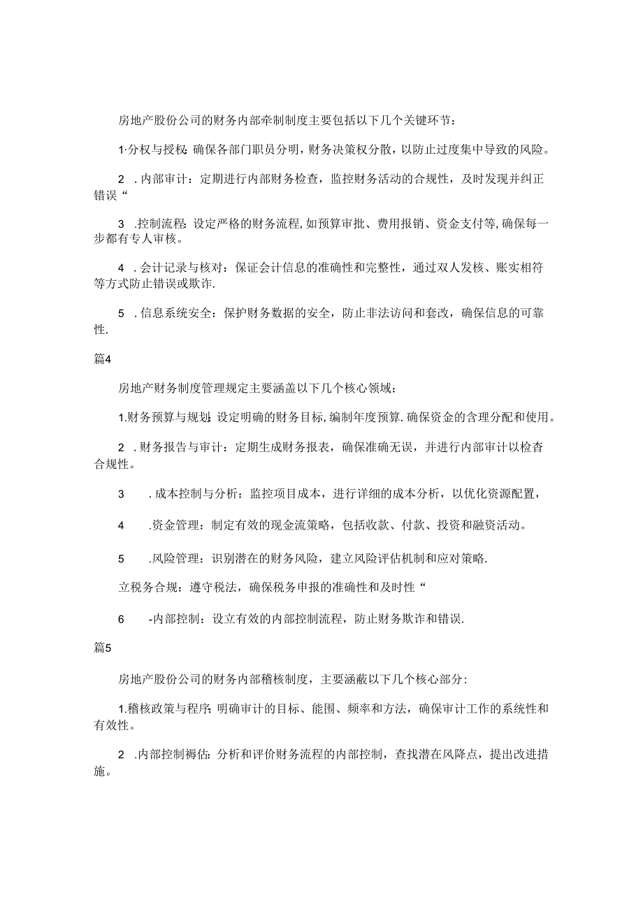 房地产公司财务管理制度（简单版12篇）.docx_第2页