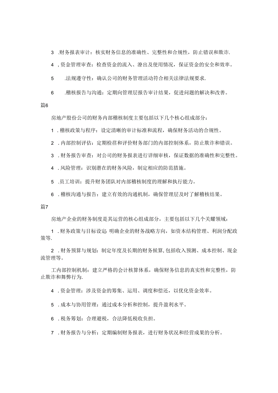 房地产公司财务管理制度（简单版12篇）.docx_第3页