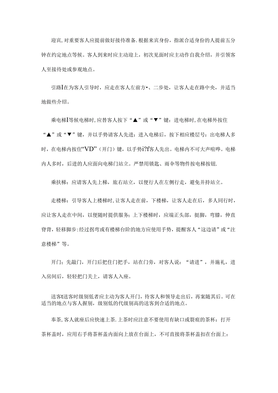 某某物业公司员工礼仪对客礼仪行为举止规范.docx_第2页