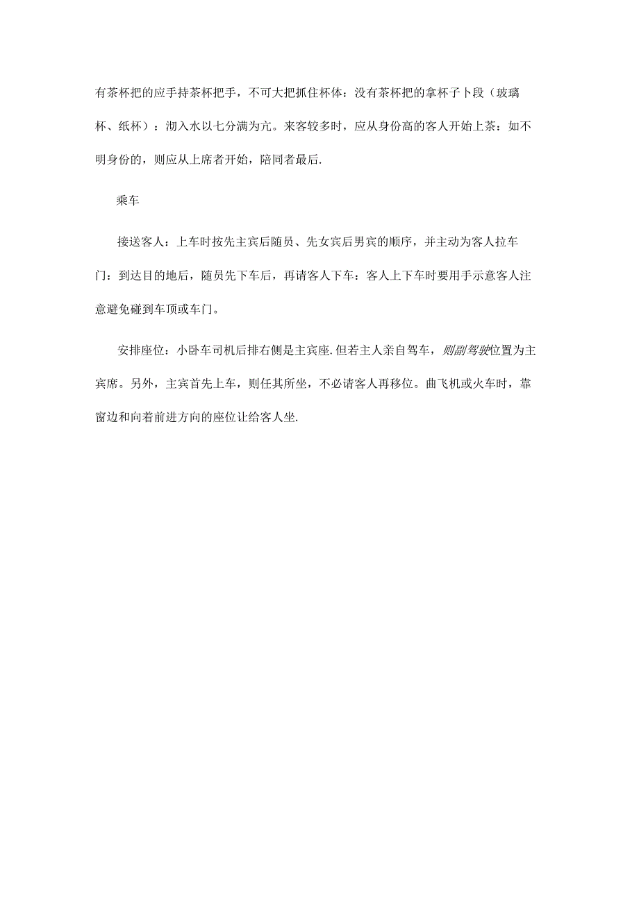 某某物业公司员工礼仪对客礼仪行为举止规范.docx_第3页