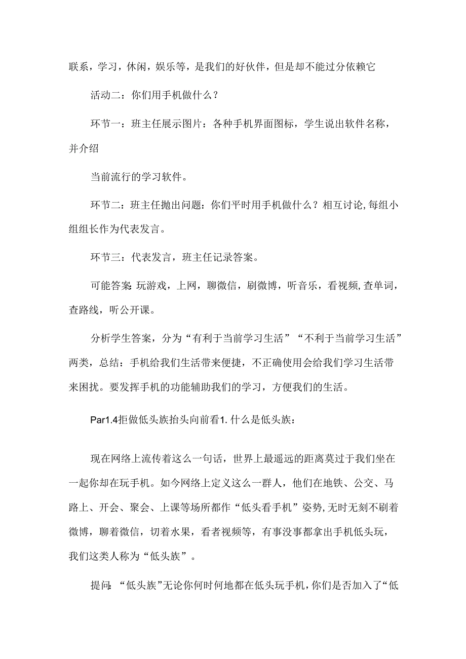 《中职生如何正确使用手机》主题班会.docx_第2页