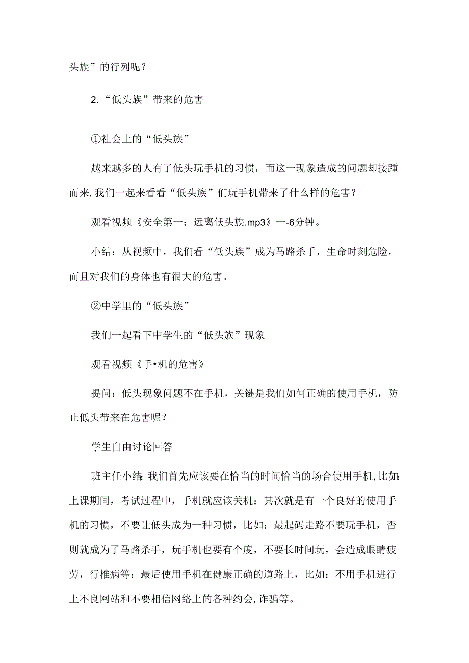 《中职生如何正确使用手机》主题班会.docx_第3页