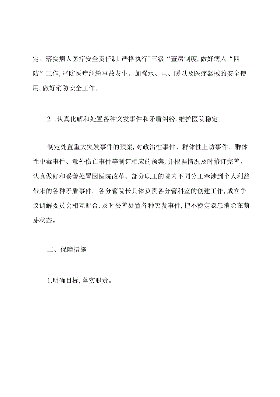 建设平安医院工作的上半年工作总结.docx_第2页