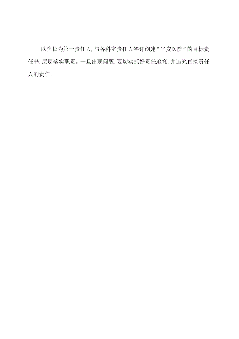 建设平安医院工作的上半年工作总结.docx_第3页