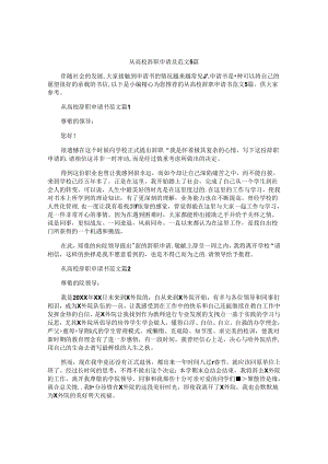从高校辞职申请书范文5篇.docx