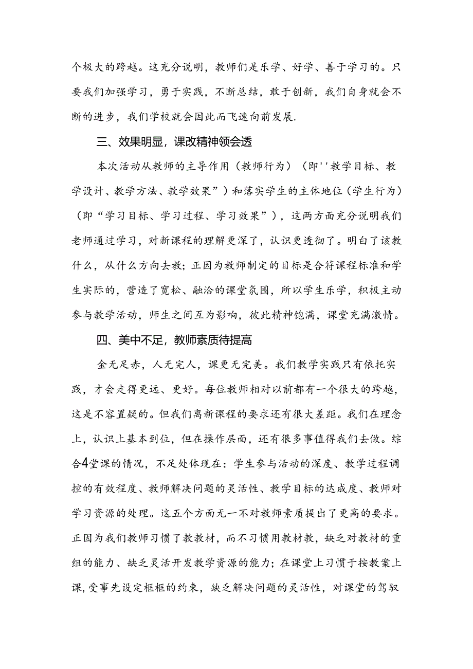 小学课堂教学“四课”比赛 活动总结.docx_第2页