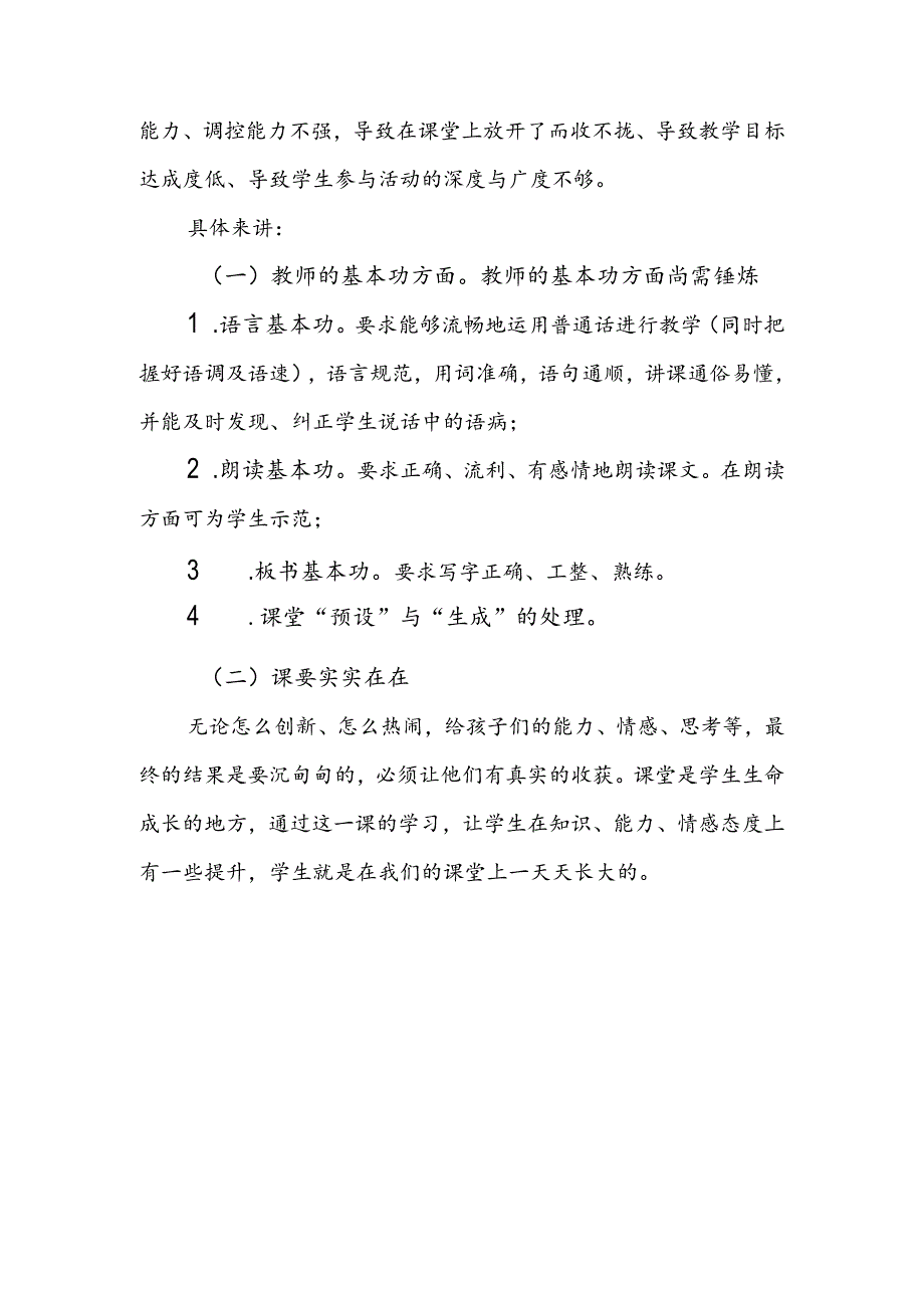 小学课堂教学“四课”比赛 活动总结.docx_第3页