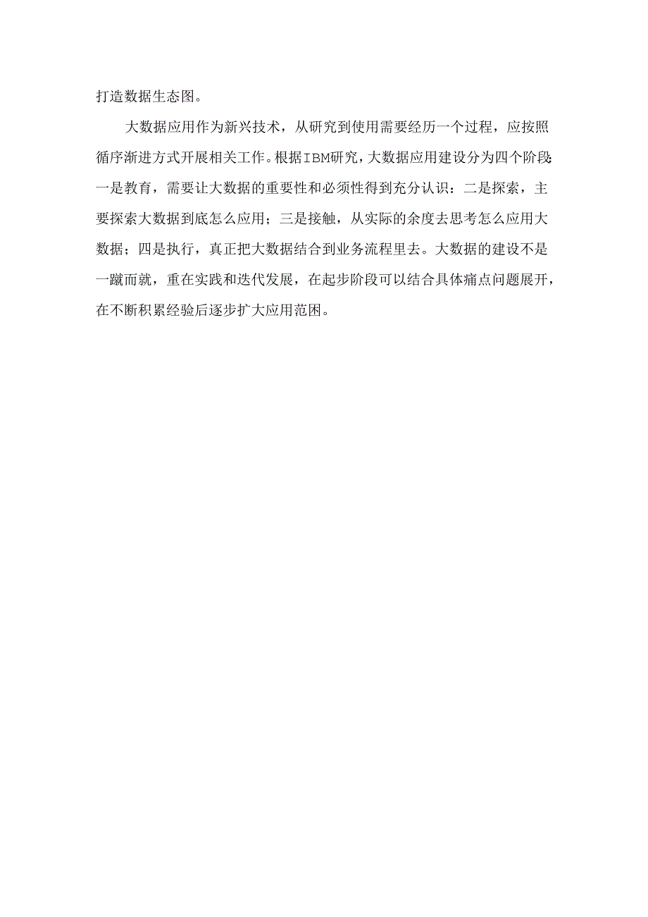 智能招聘总结报告.docx_第2页