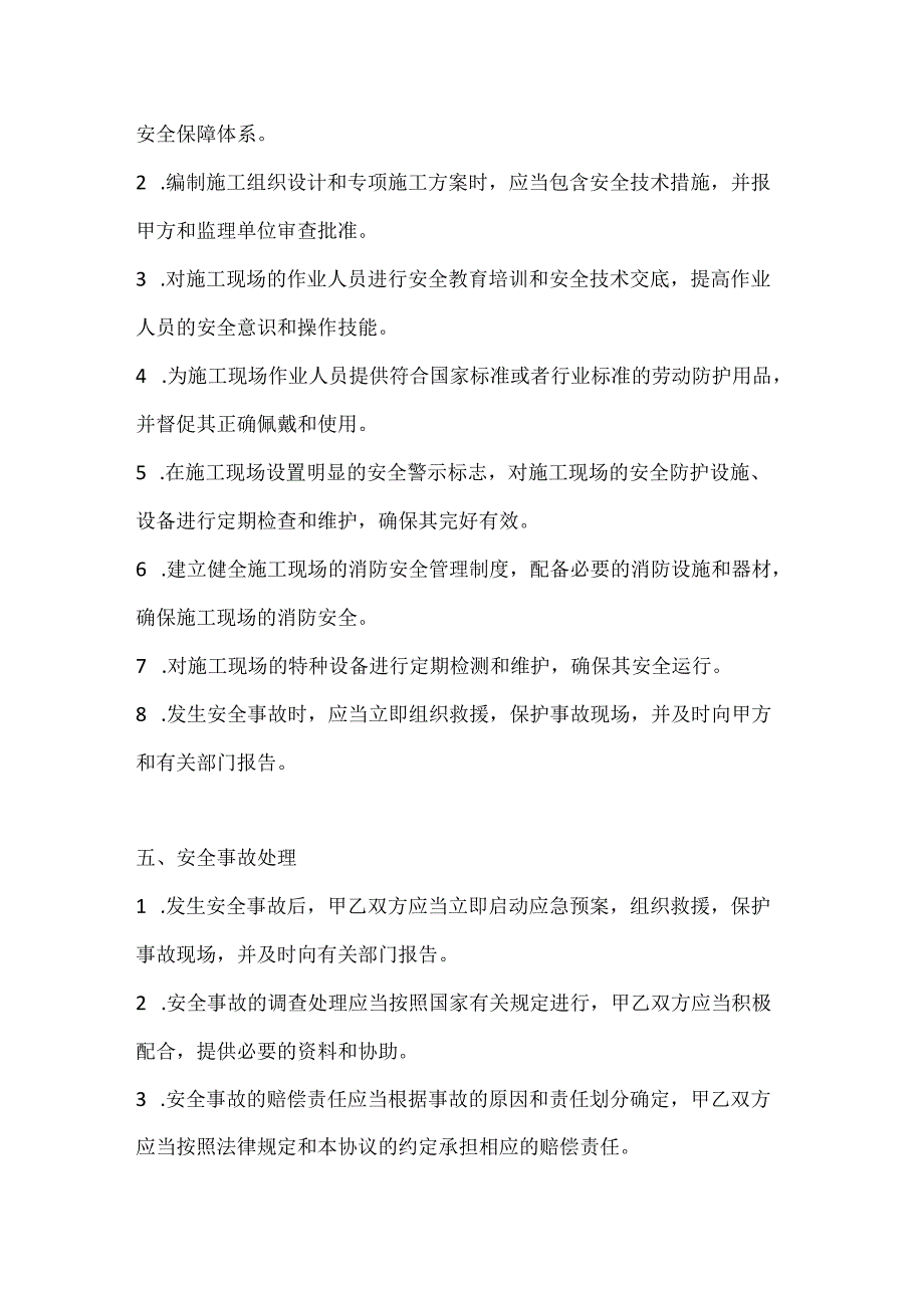 两篇建筑工程承包工程施工安全协议书模板.docx_第3页