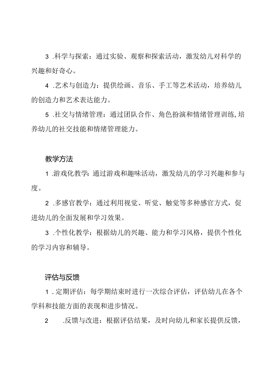 关于幼儿园学期的方案.docx_第2页