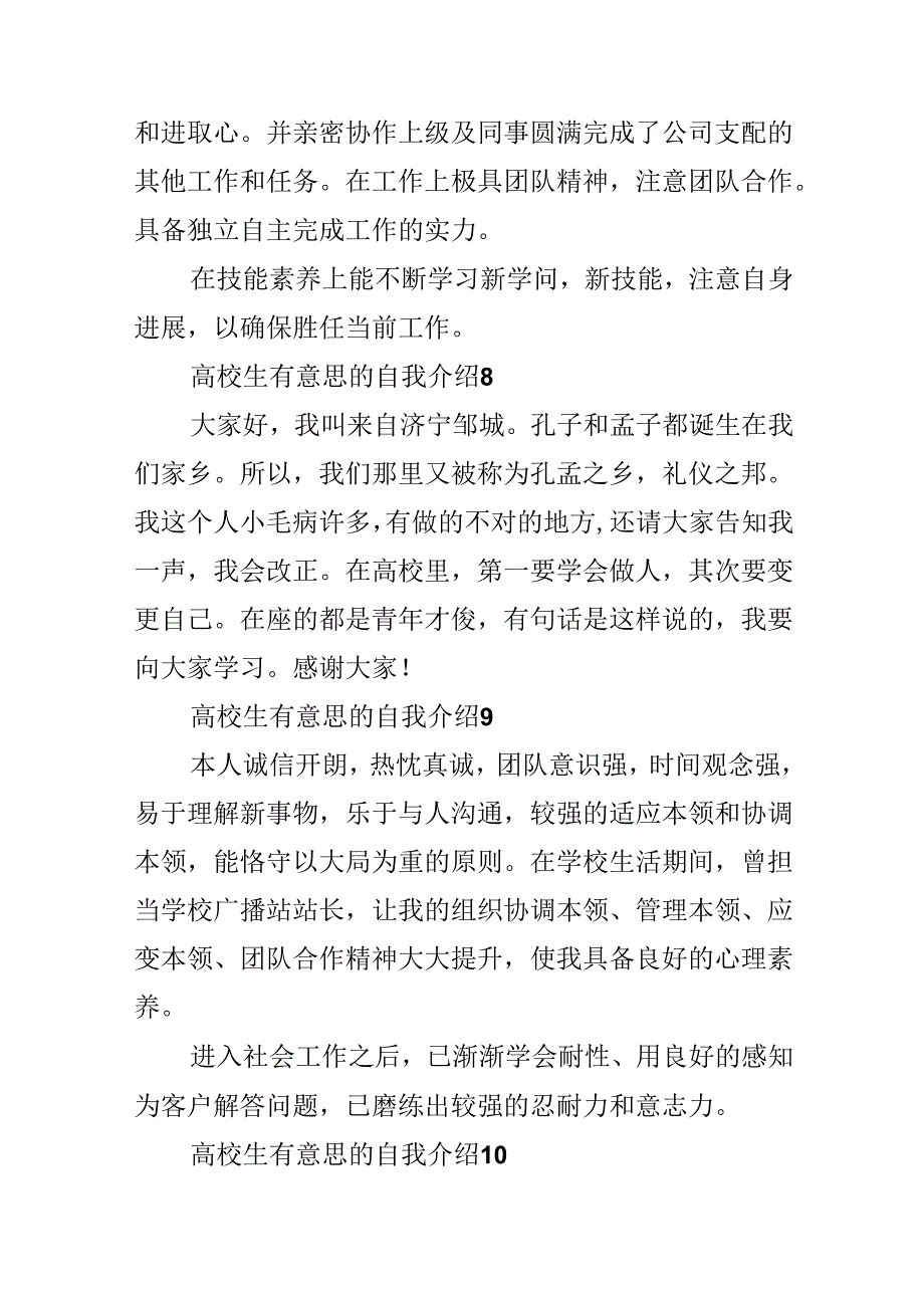大学生有意思的自我介绍.docx_第3页