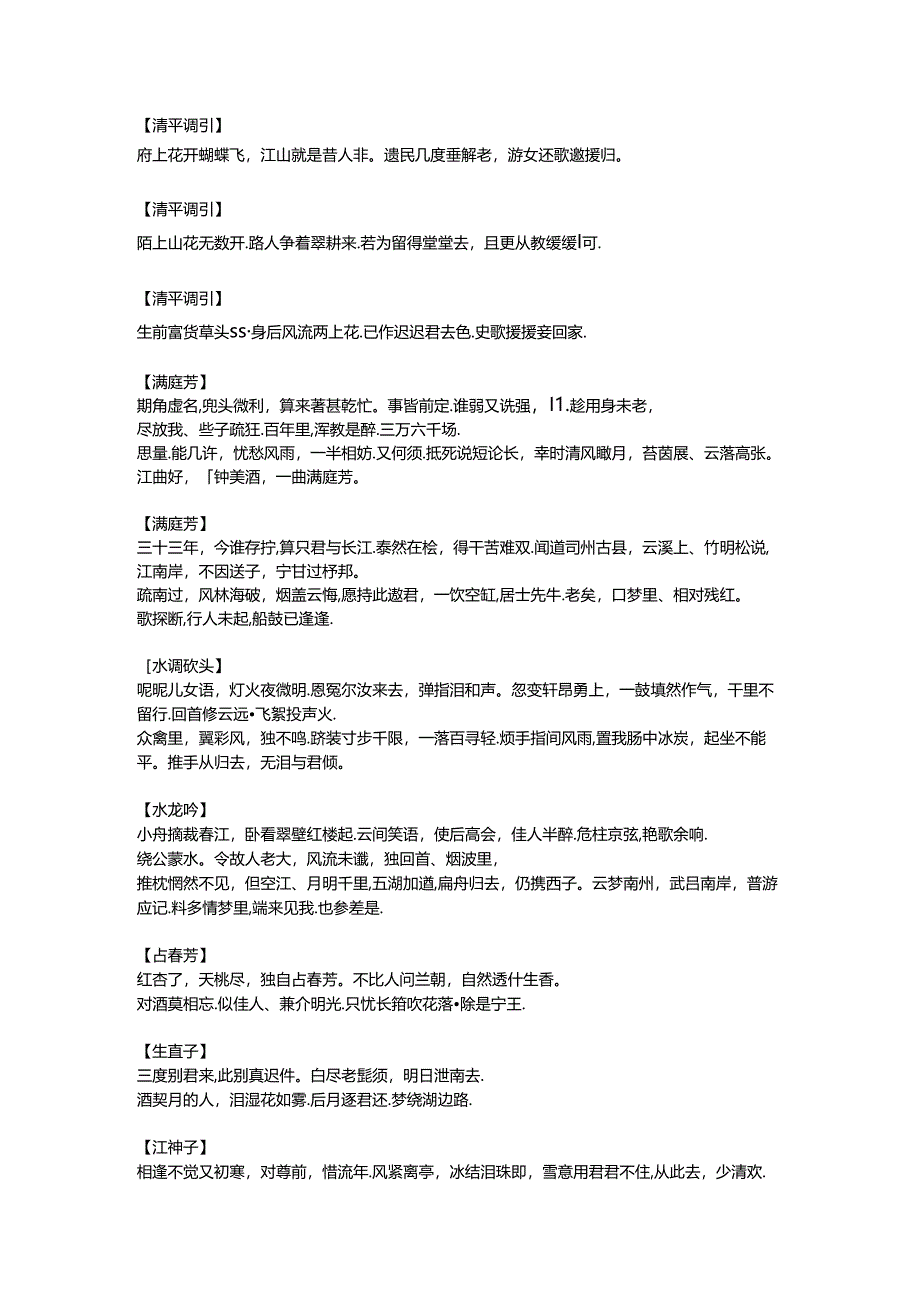 形容流芳百世的诗句.docx_第2页