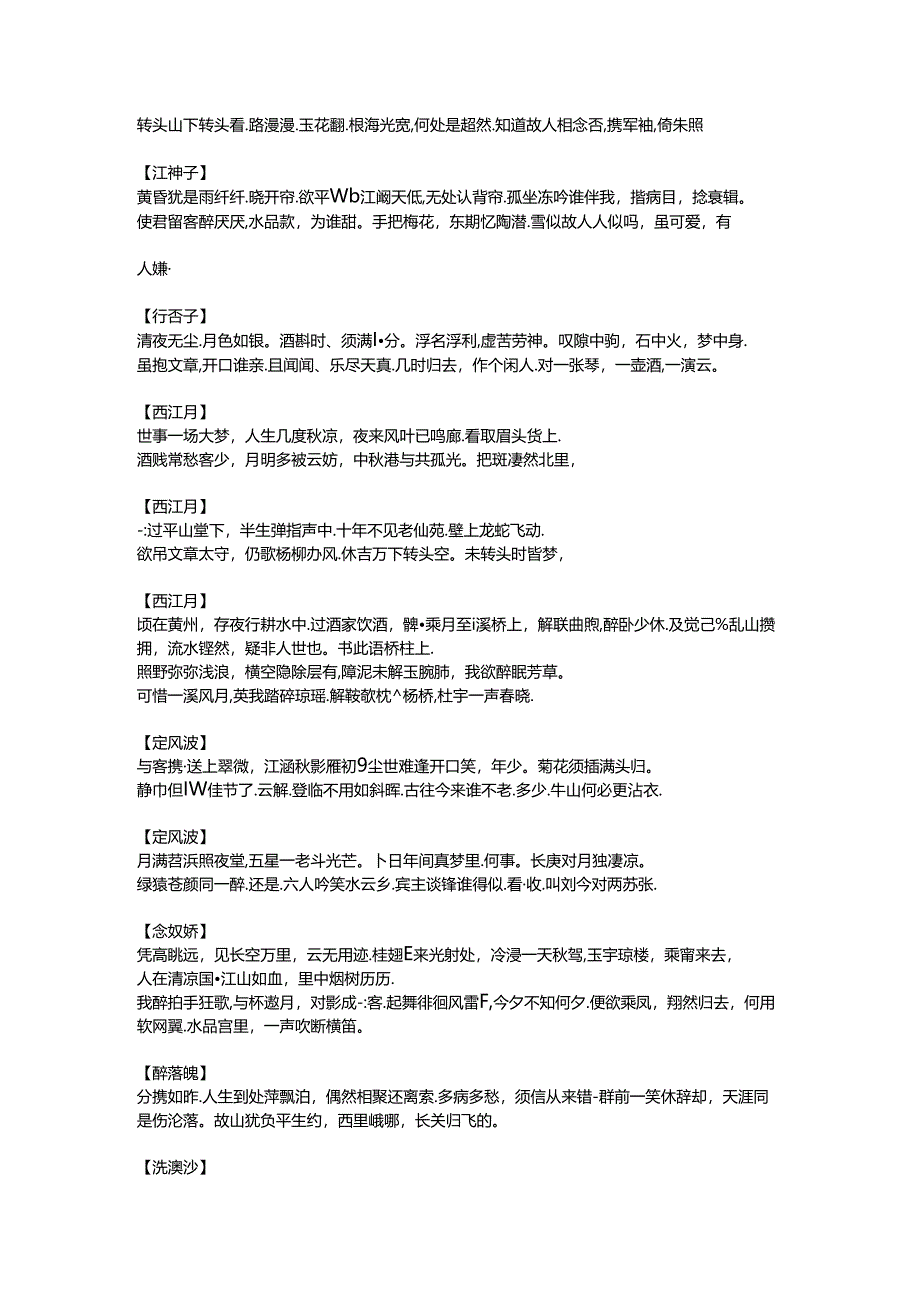 形容流芳百世的诗句.docx_第3页