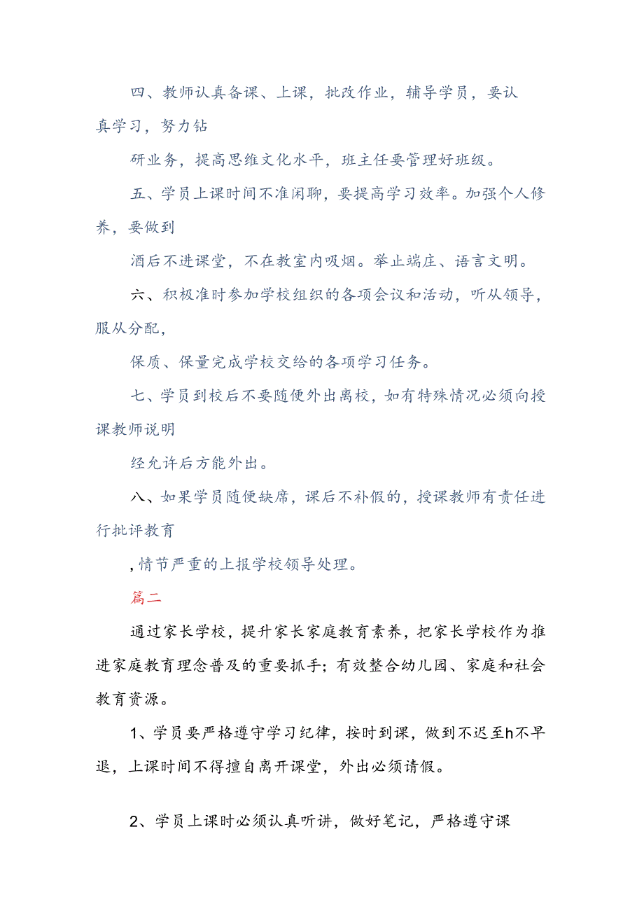 【新】家长学校学员考勤制度两篇.docx_第2页
