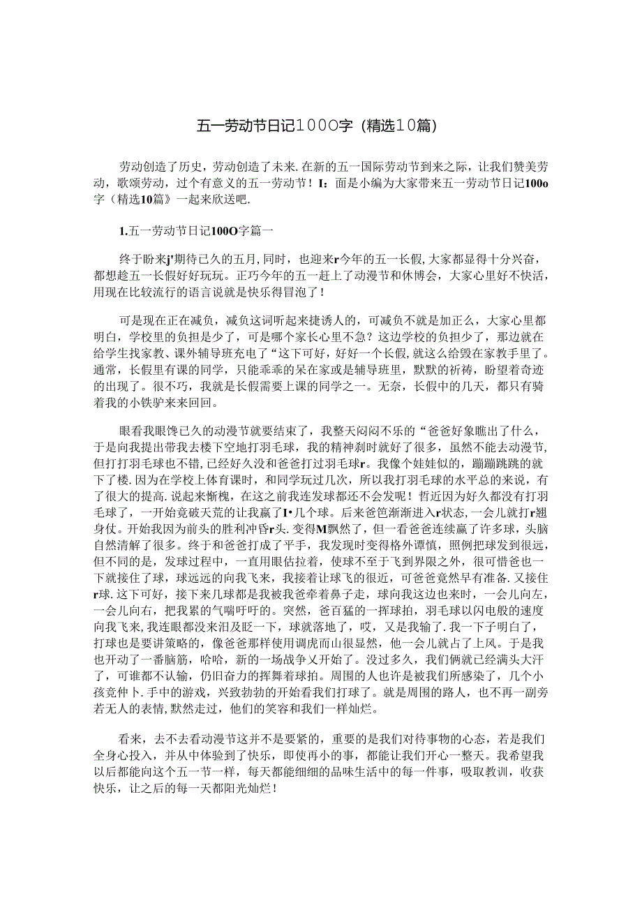 五一劳动节日记1000字（精选10篇）.docx_第1页