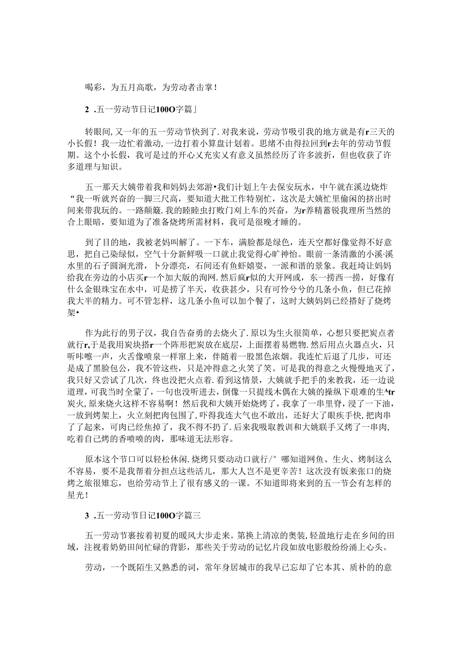 五一劳动节日记1000字（精选10篇）.docx_第2页