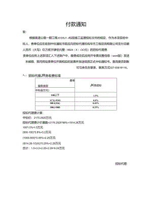 付款通知-机场高速监理.docx