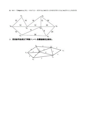 网络最短路--练习题.docx