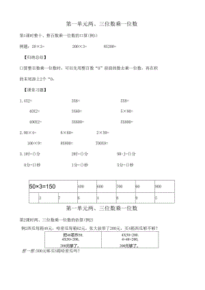 第一单元(两三位数乘一位数.docx
