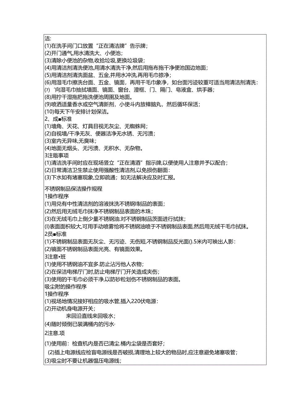 物业公司环境事务部楼道保洁员岗位说明书.docx_第3页