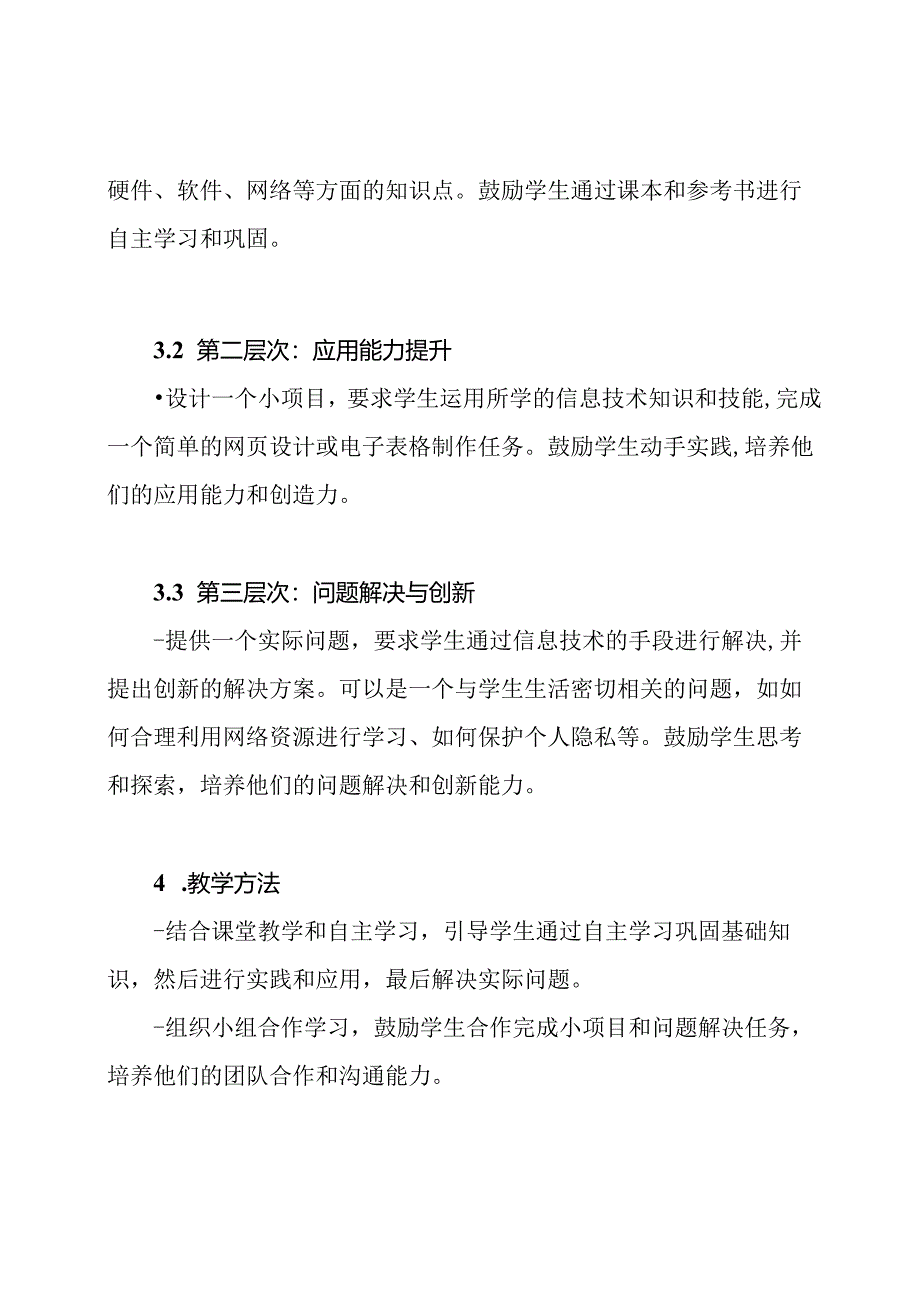 五年级信息技术部编版分层作业设计精选案例.docx_第2页