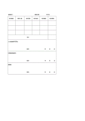 年度培训计划申请表.docx