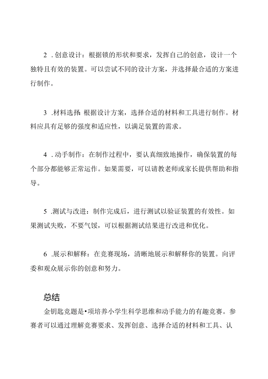 小学科技比赛金钥匙竞题.docx_第2页
