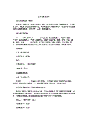 投标授权委托书.docx