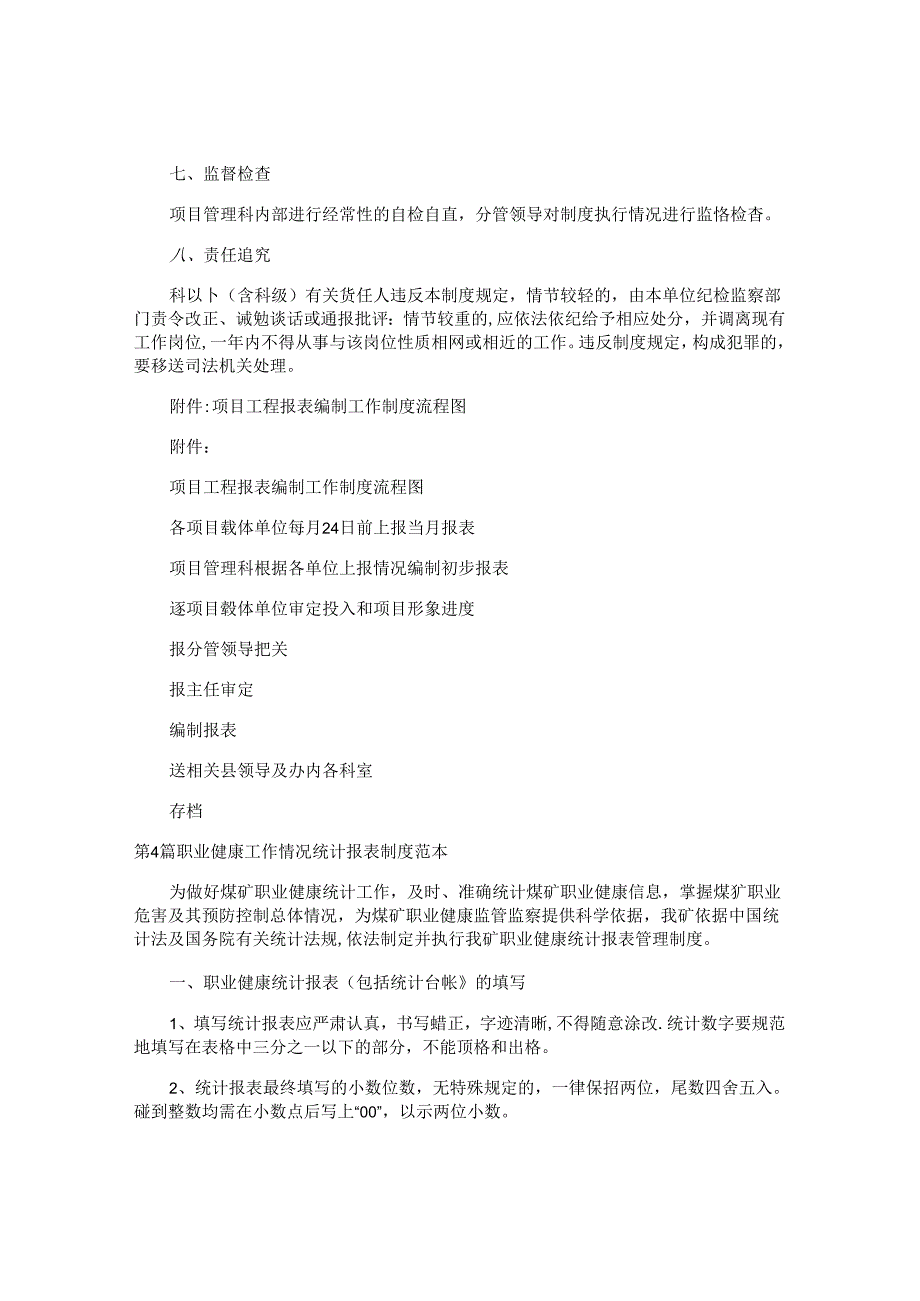 报表工作制度5篇.docx_第2页