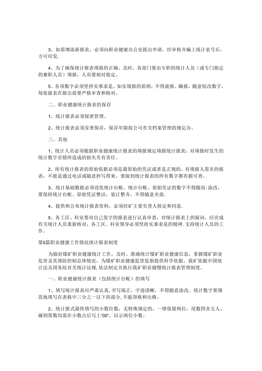 报表工作制度5篇.docx_第3页