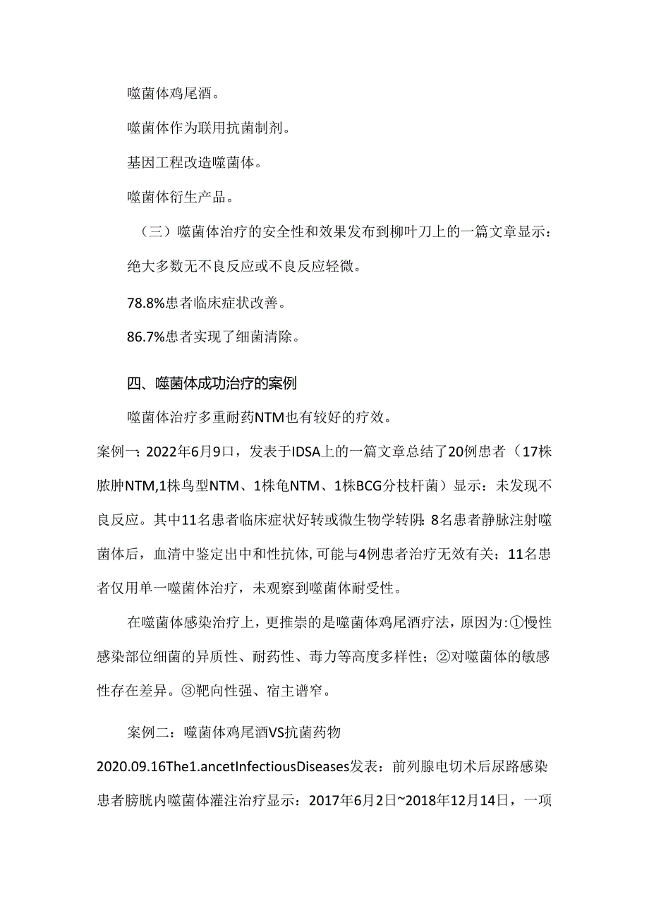 噬菌体疗法的临床应用与前景.docx_第3页