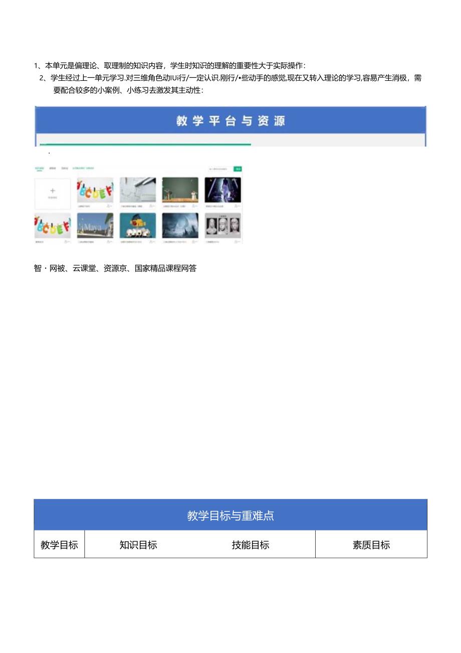 《高级动画制作技术》教案——05章_充分理解动画十二法则并进行项目实践.docx_第2页